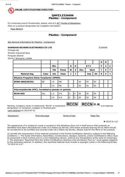 PVC,EPDM原料UL證書(shū)