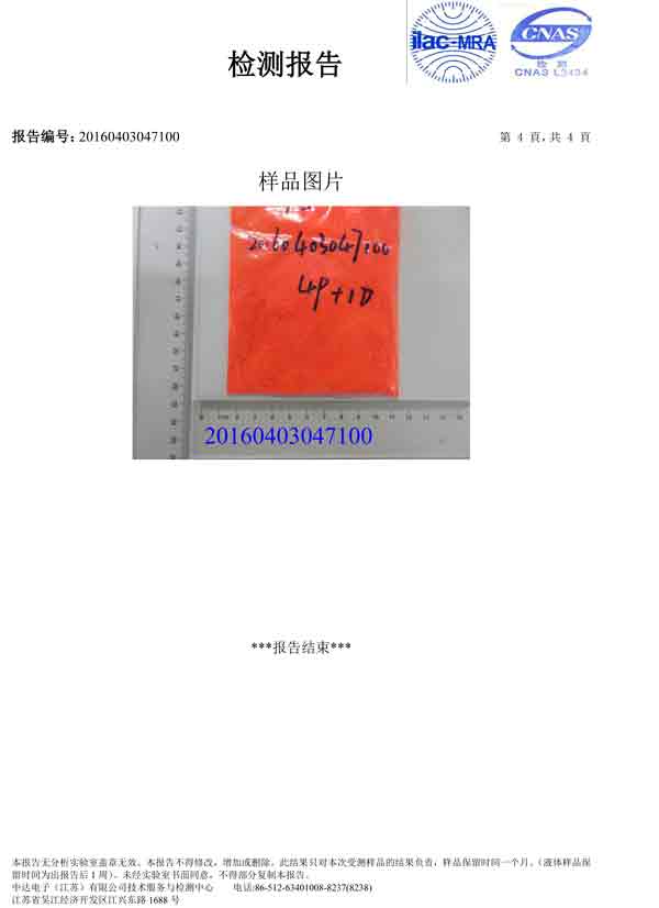 日成橘黃色粉環(huán)保證書(shū)
