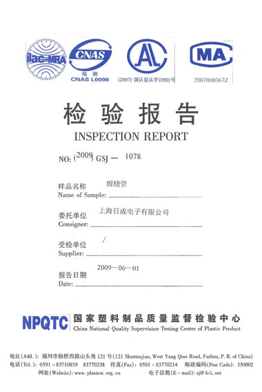 結束帶阻燃報告