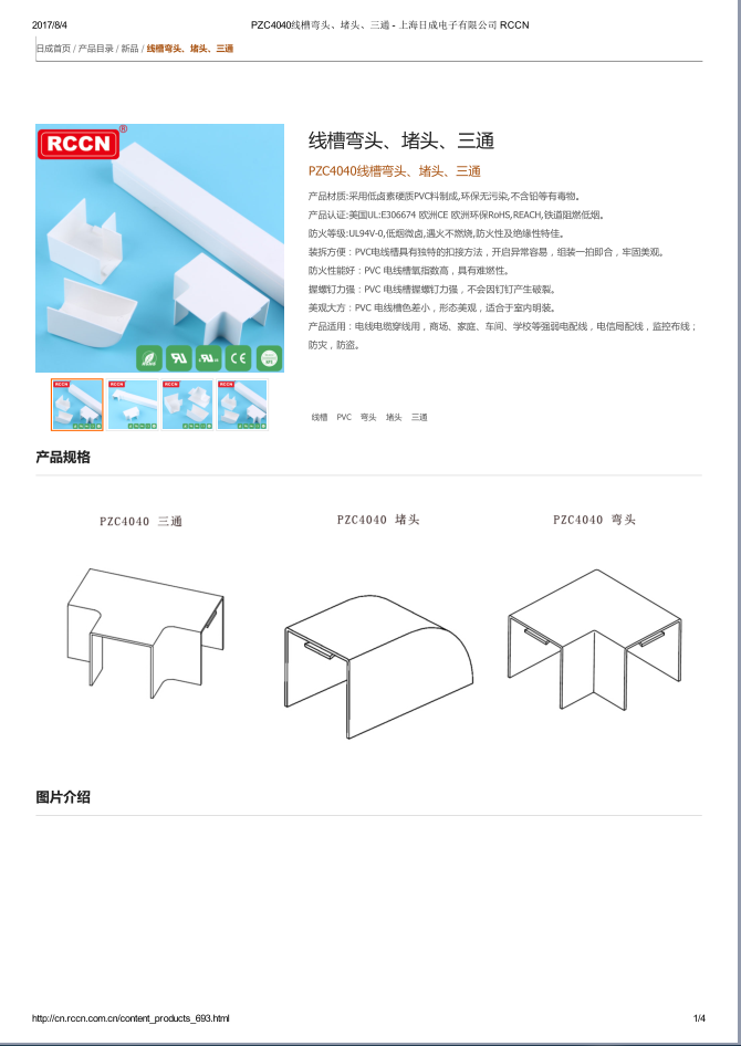 線槽彎頭、堵頭 、三通 規(guī)格書