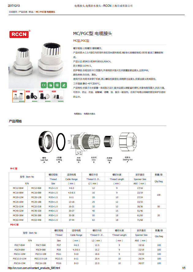 MC，PGC型 電纜接頭 規(guī)格書