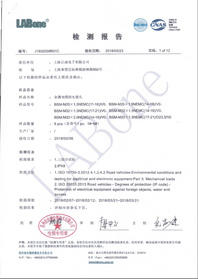 BSM系列振動、三綜合、防水檢測報告