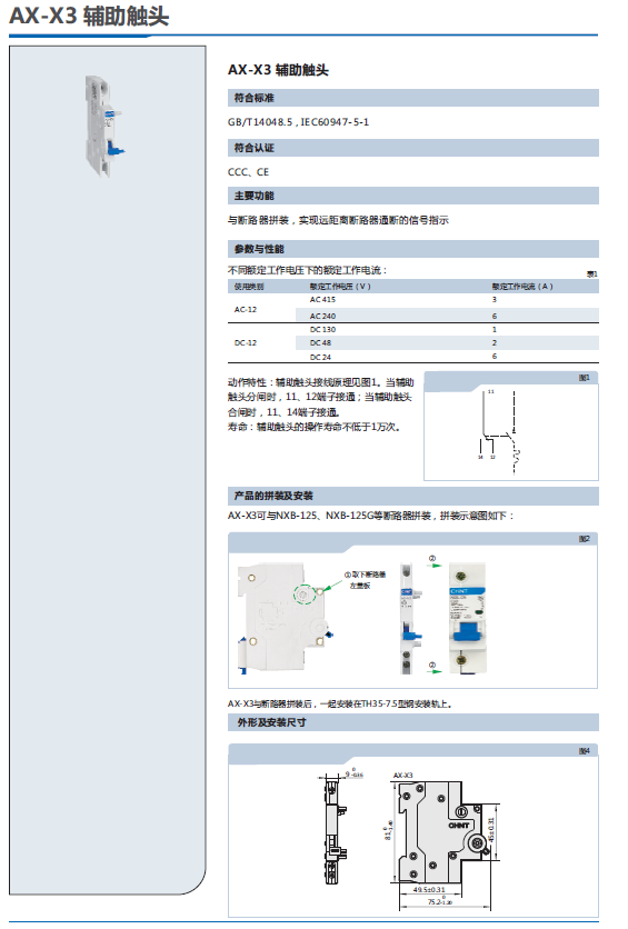AX-X3、AL-X3輔助觸頭選型手冊(cè)