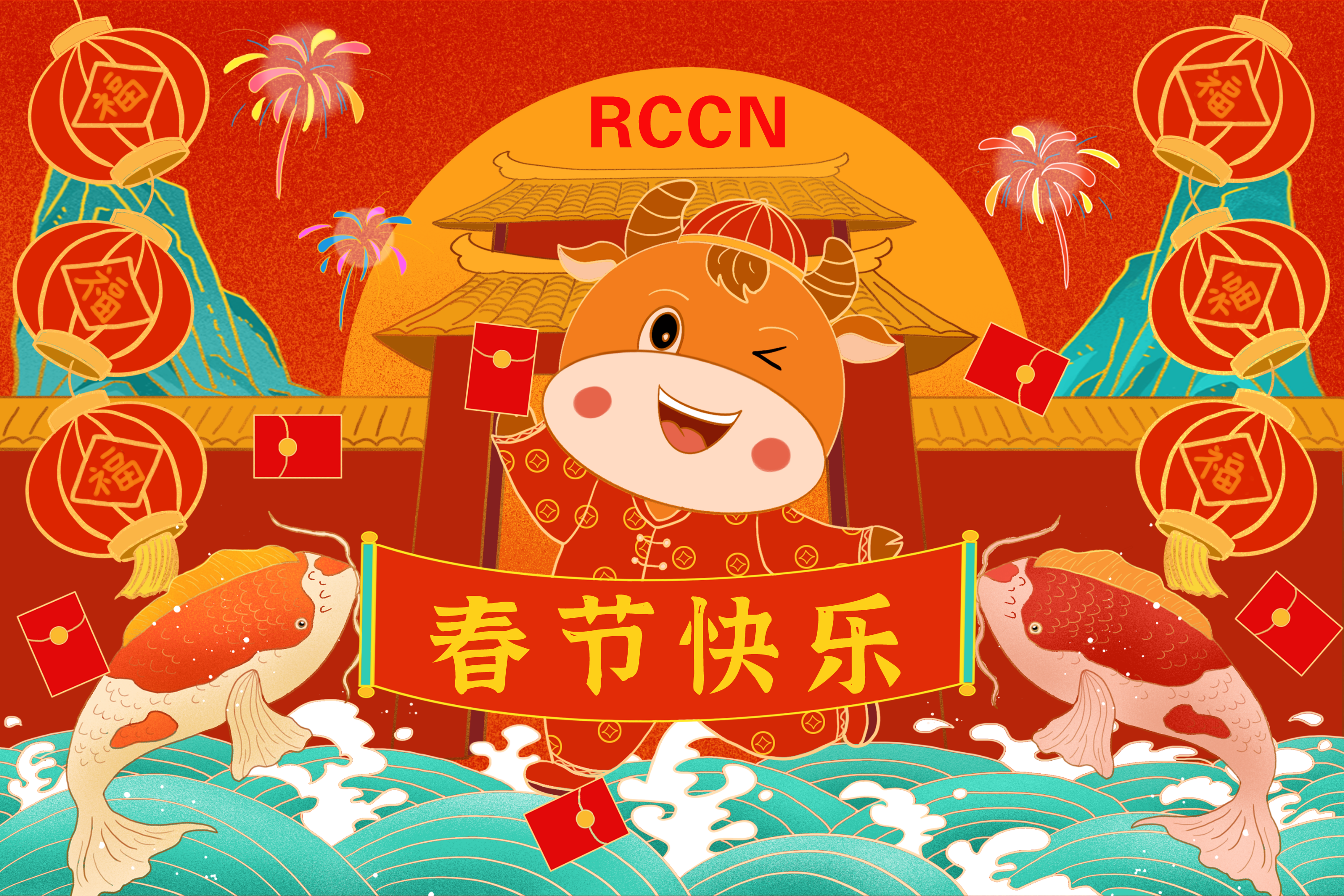 2021新年快樂！上海日成春節(jié)放假通知