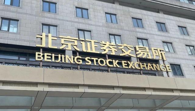 北交所開市首周成交212億 汽車、能源、醫(yī)藥迎利好