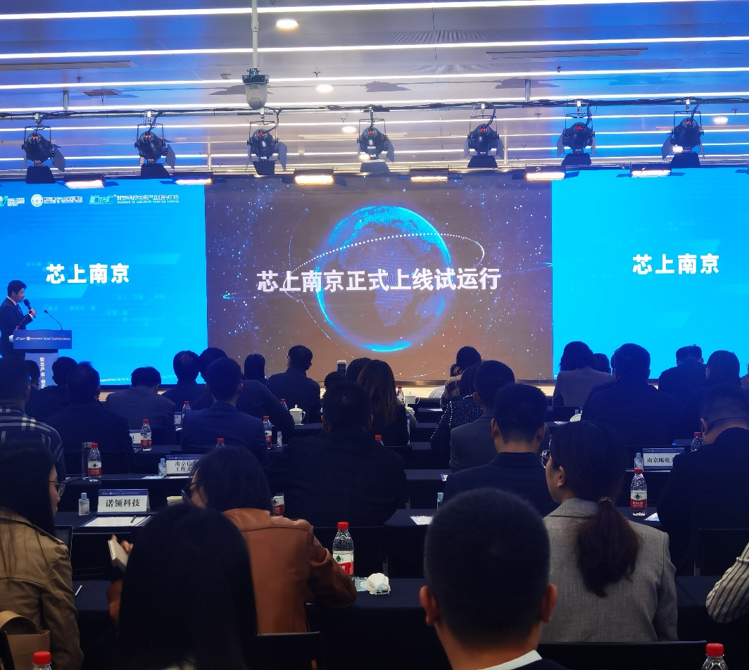 加速產(chǎn)業(yè)鏈資源整合，賽迪集成電路產(chǎn)業(yè)大腦——“芯上南京”賦能產(chǎn)業(yè)全周期服務(wù)